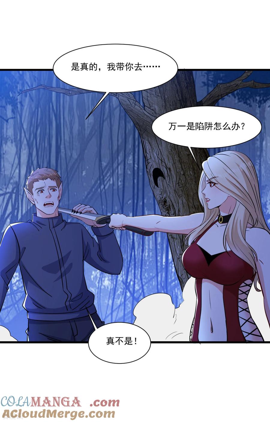 人生交换俱乐部 第57话 变身狼人 第13页
