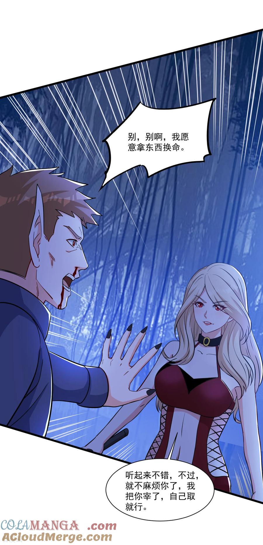 人生交换俱乐部 第57话 变身狼人 第11页