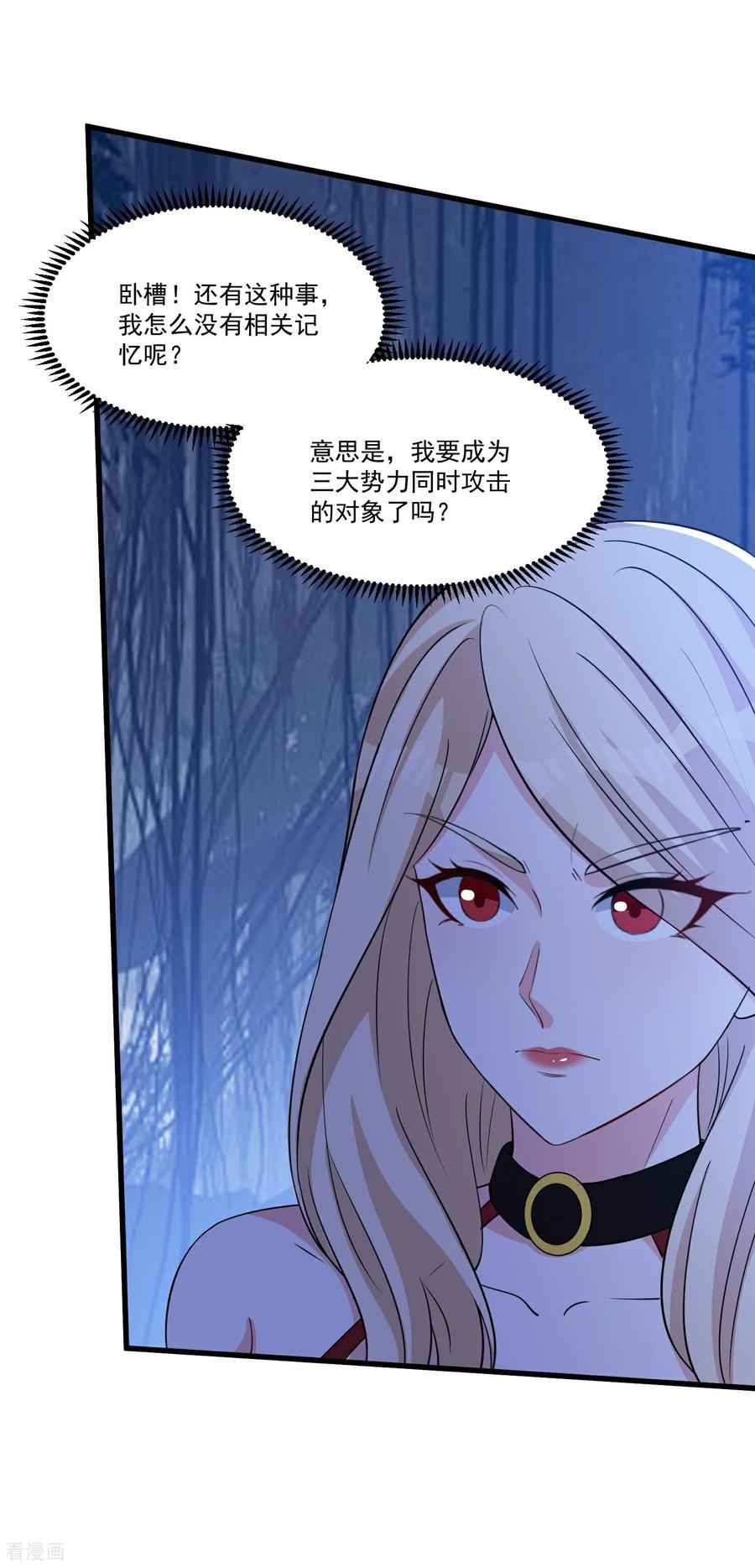 人生交换俱乐部 第57话 变身狼人 第8页