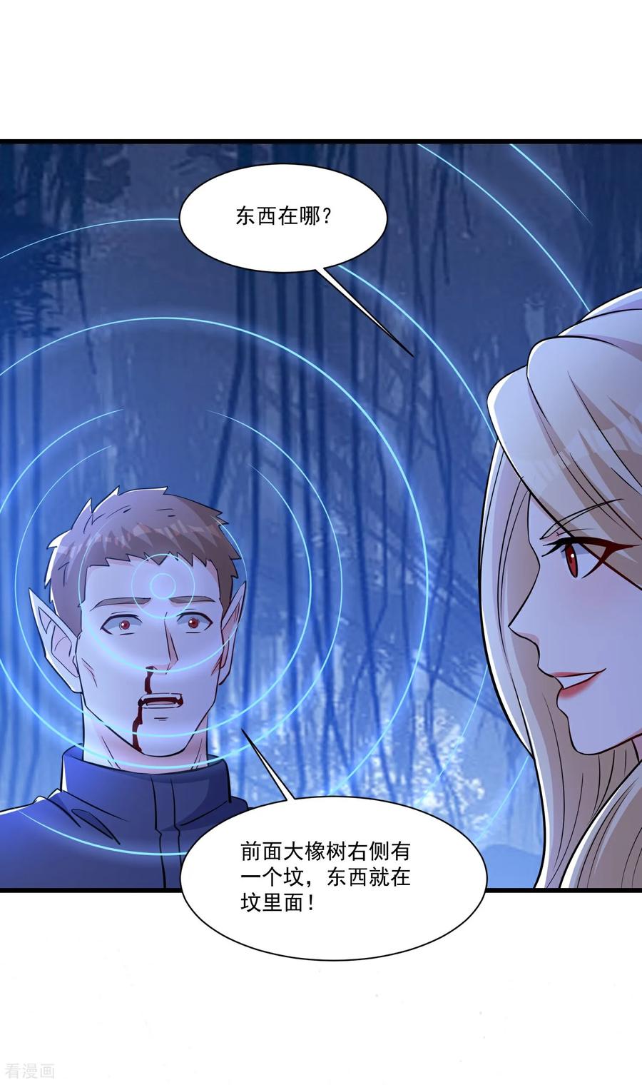 人生交换俱乐部 第57话 变身狼人 第14页