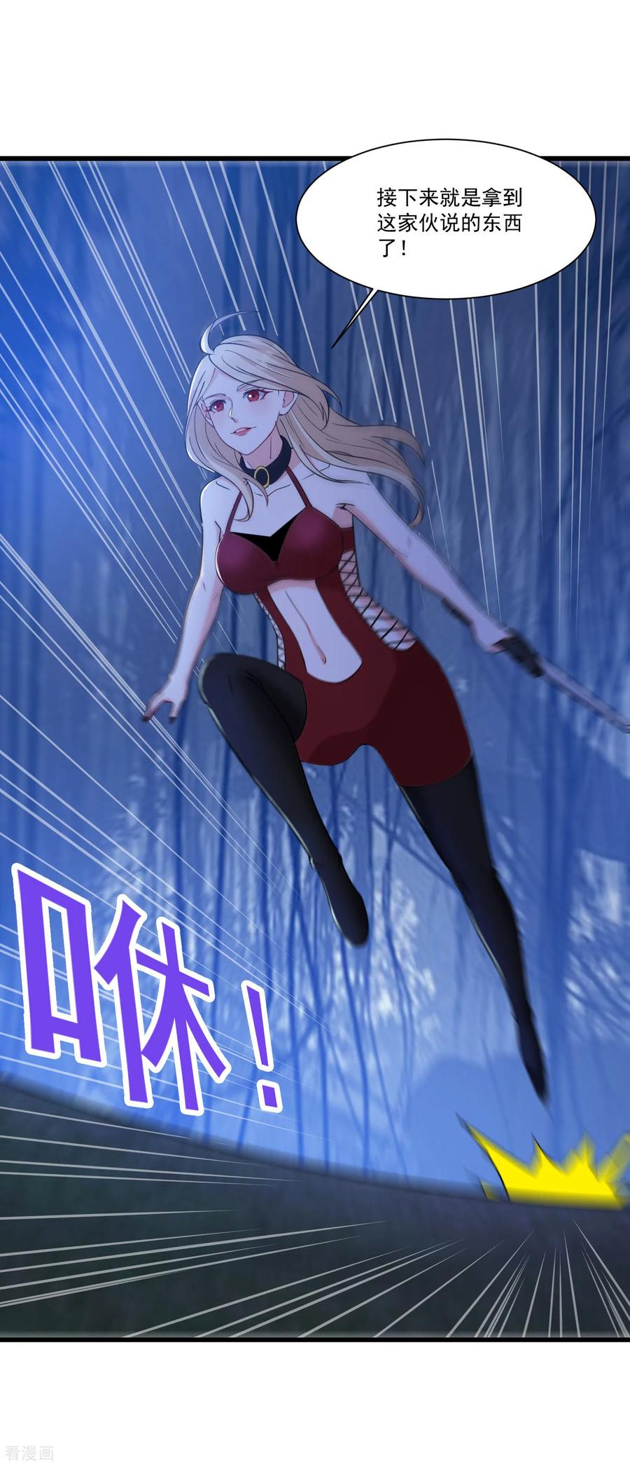 人生交换俱乐部 第57话 变身狼人 第18页