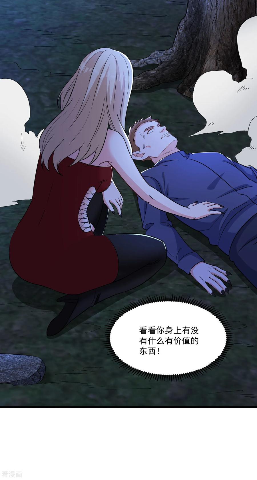 人生交换俱乐部 第57话 变身狼人 第16页