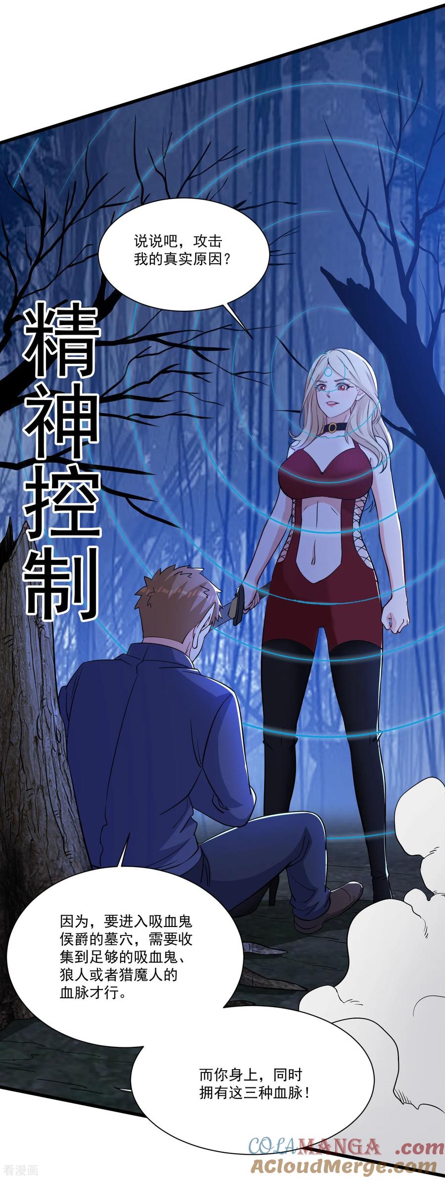 人生交换俱乐部 第57话 变身狼人 第7页