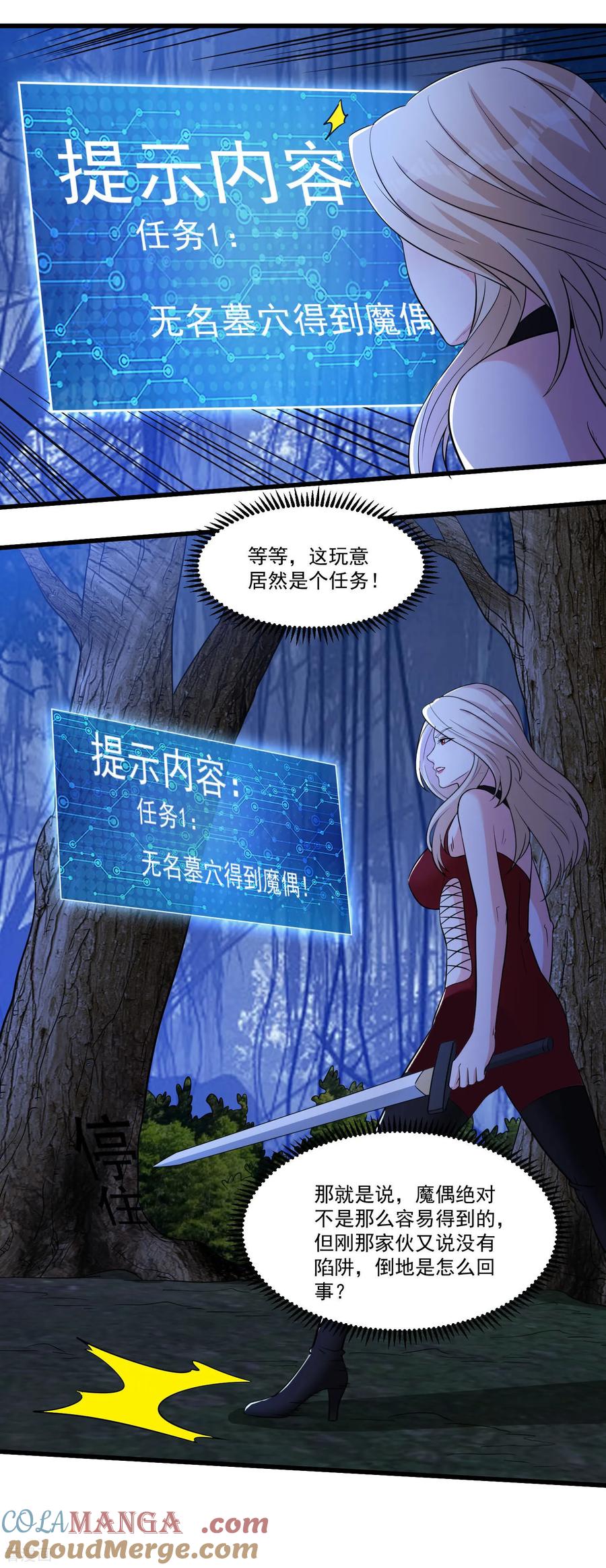 人生交换俱乐部 第57话 变身狼人 第19页