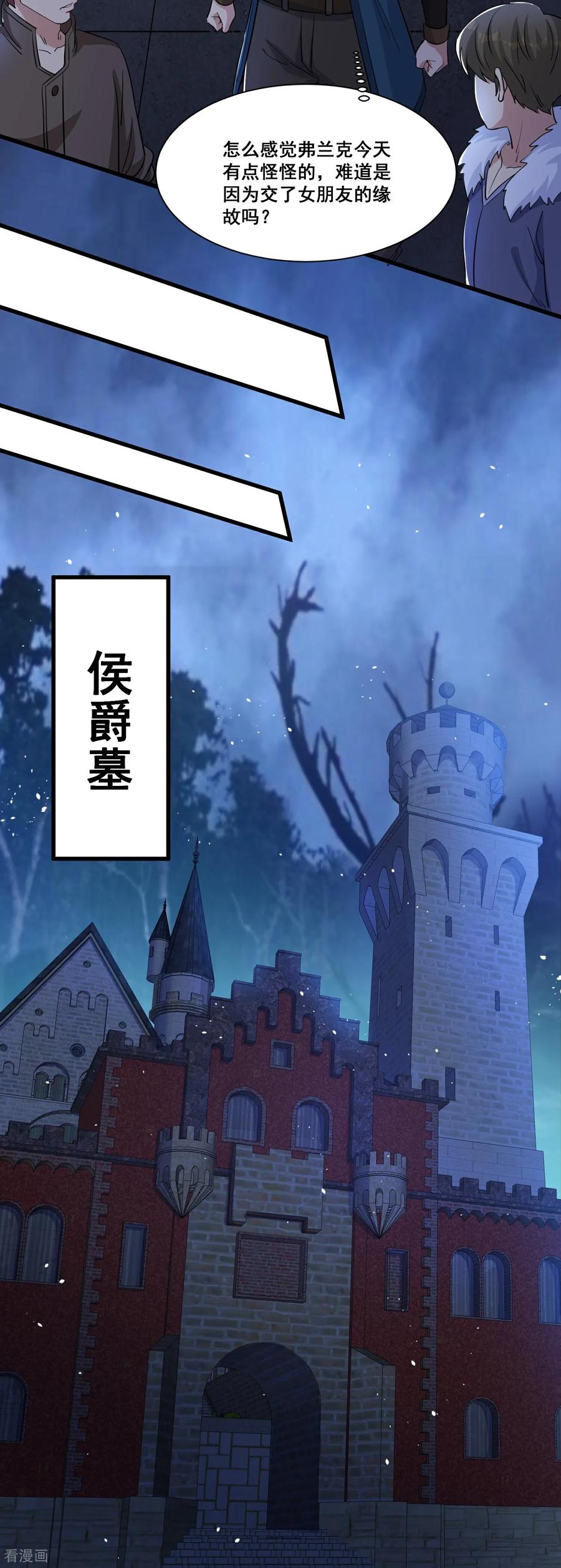 人生交换俱乐部 第60话 鬼新娘 第4页