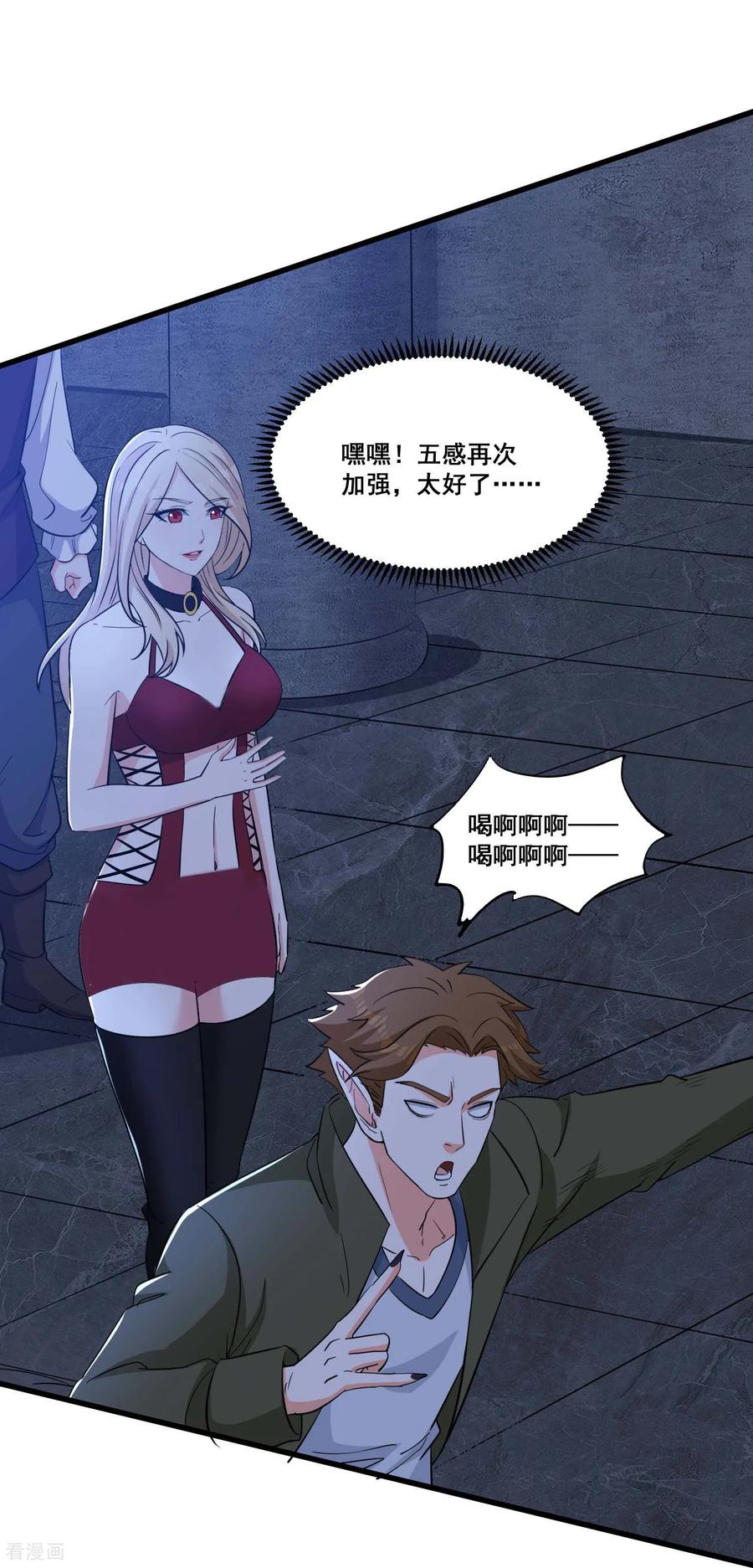 人生交换俱乐部 第63话 五感加强 第12页