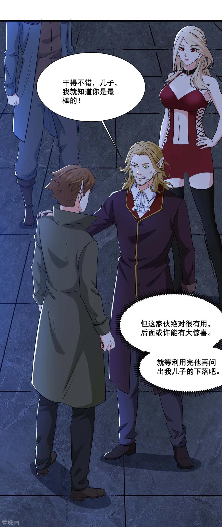 人生交换俱乐部 第63话 五感加强 第18页