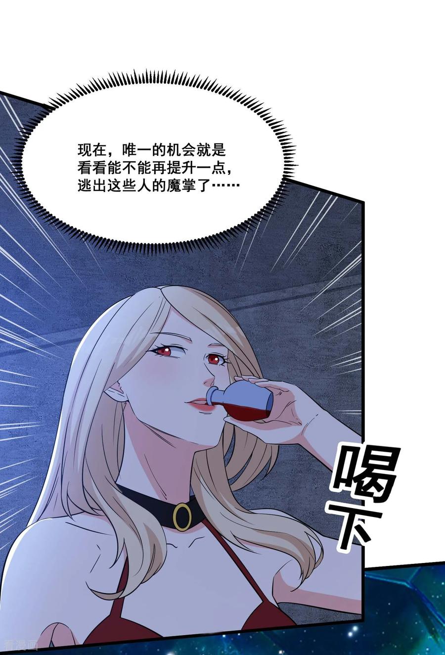 人生交换俱乐部 第63话 五感加强 第6页