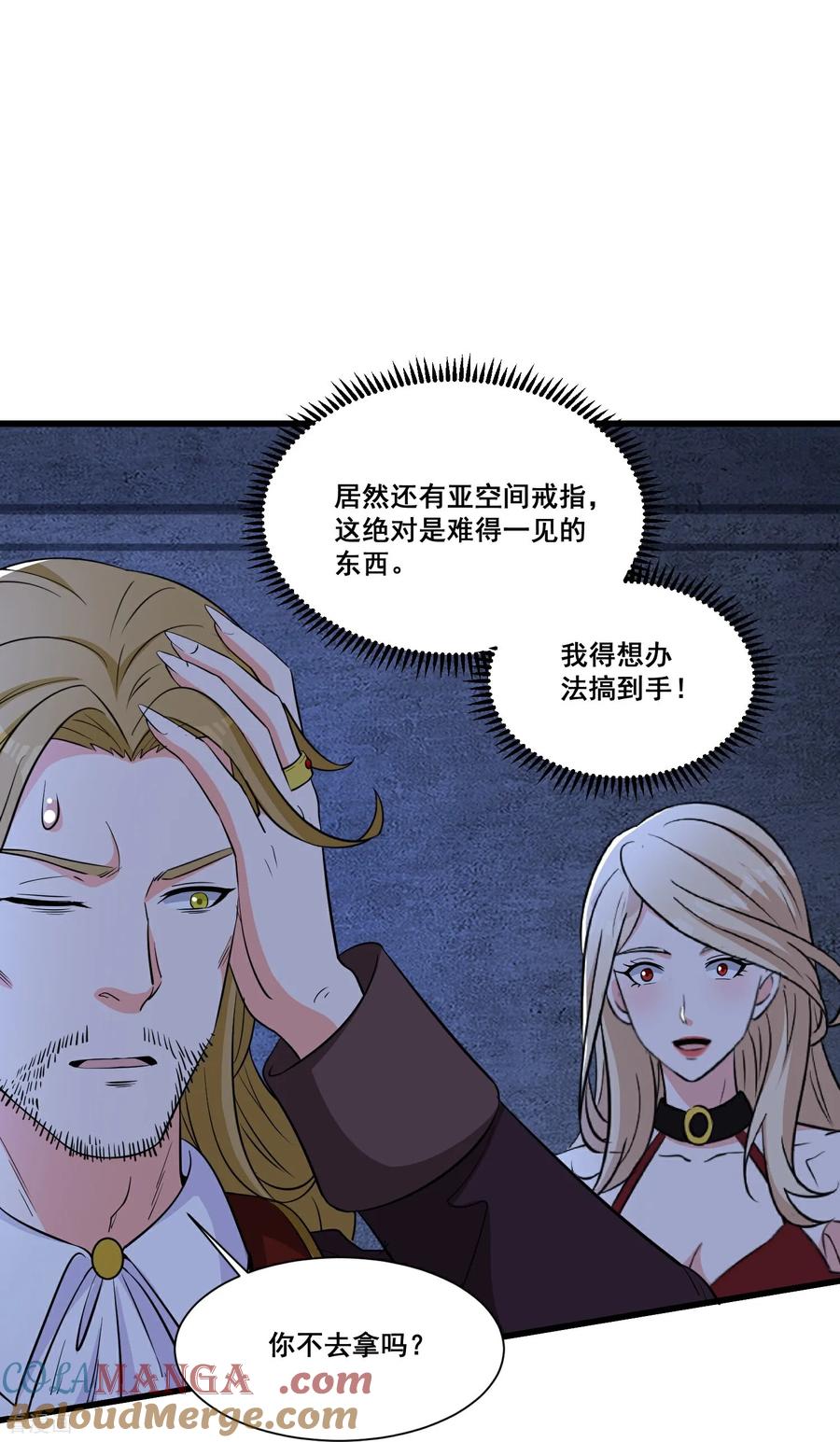 人生交换俱乐部 第63话 五感加强 第23页