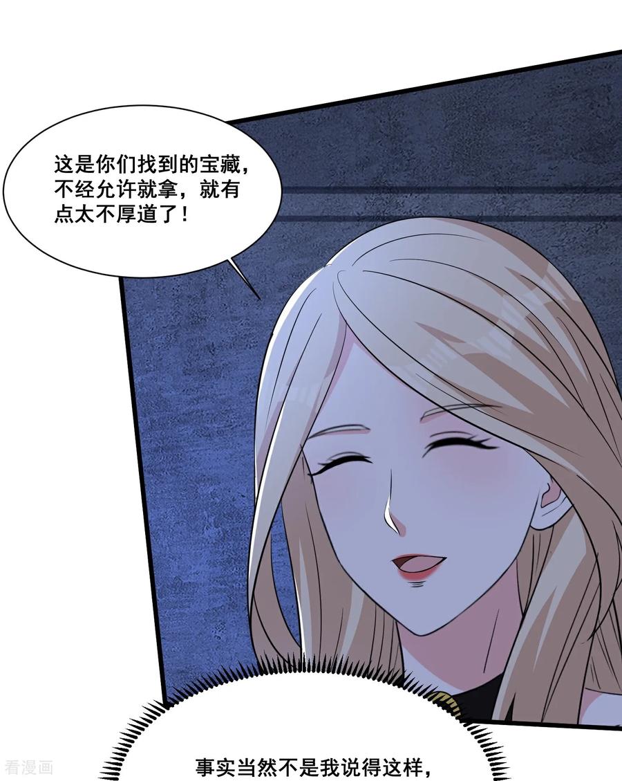 人生交换俱乐部 第63话 五感加强 第24页