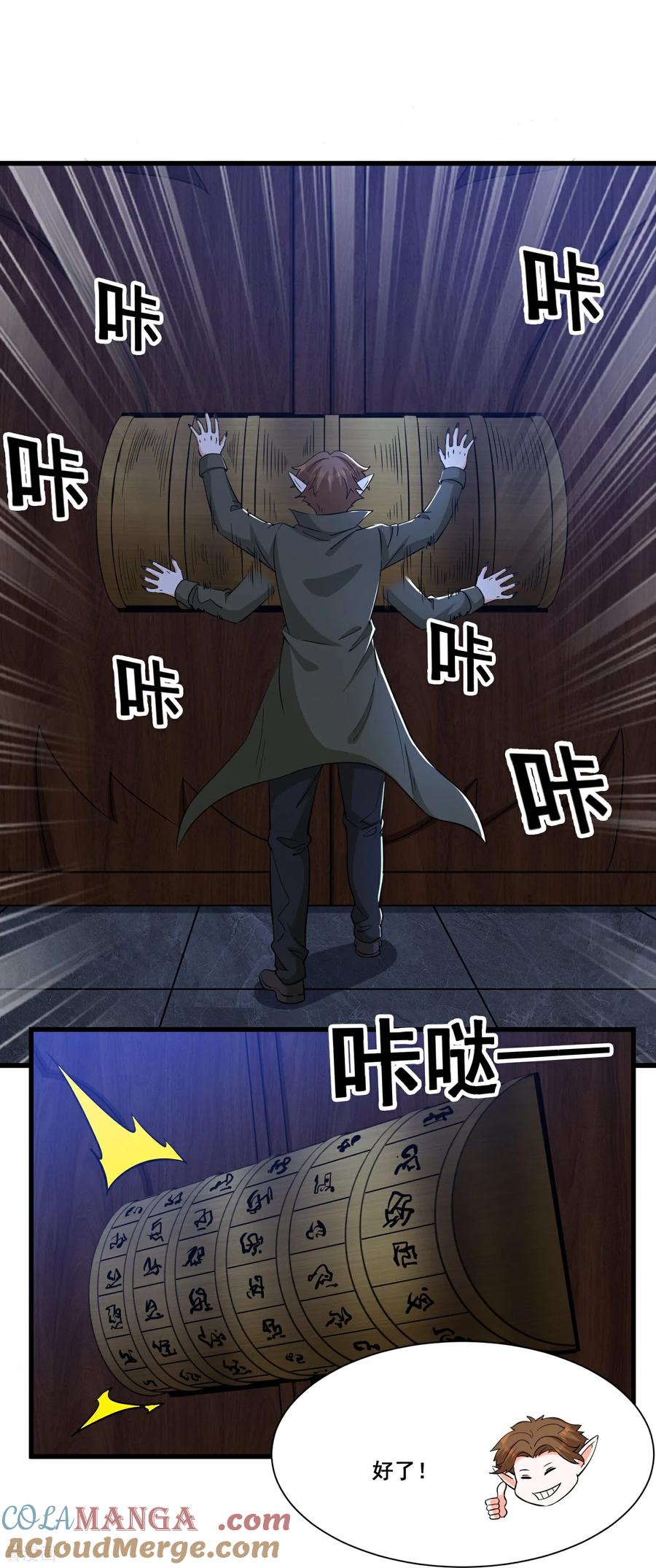 人生交换俱乐部 第63话 五感加强 第15页