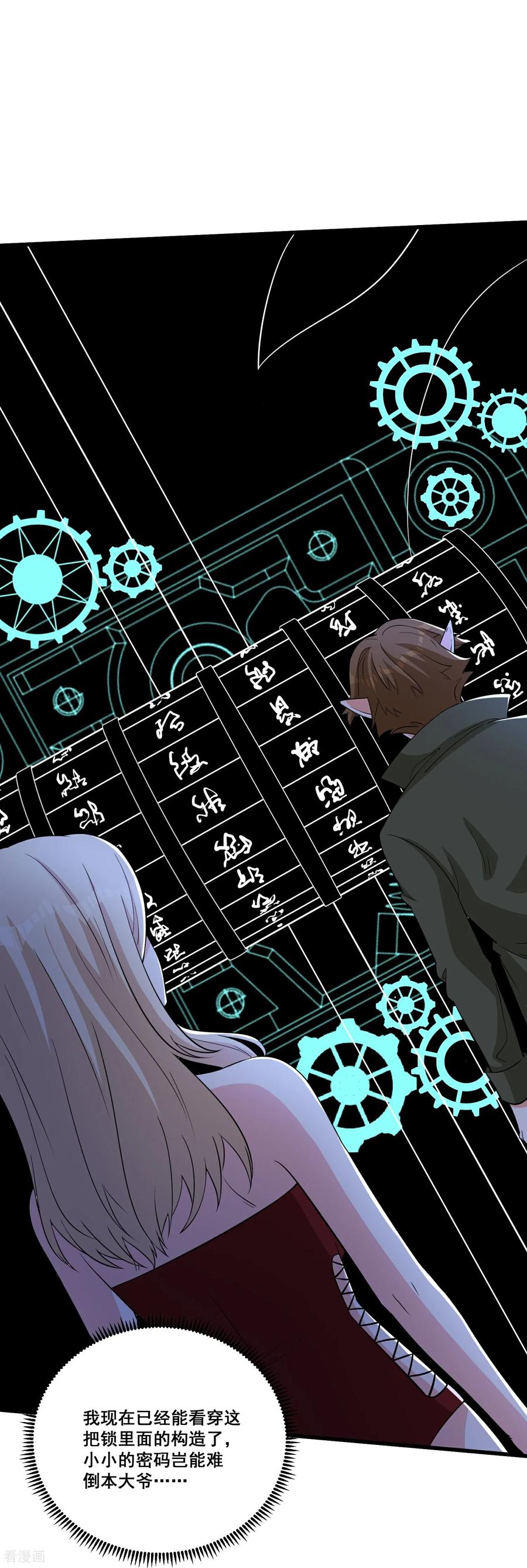 人生交换俱乐部 第63话 五感加强 第14页