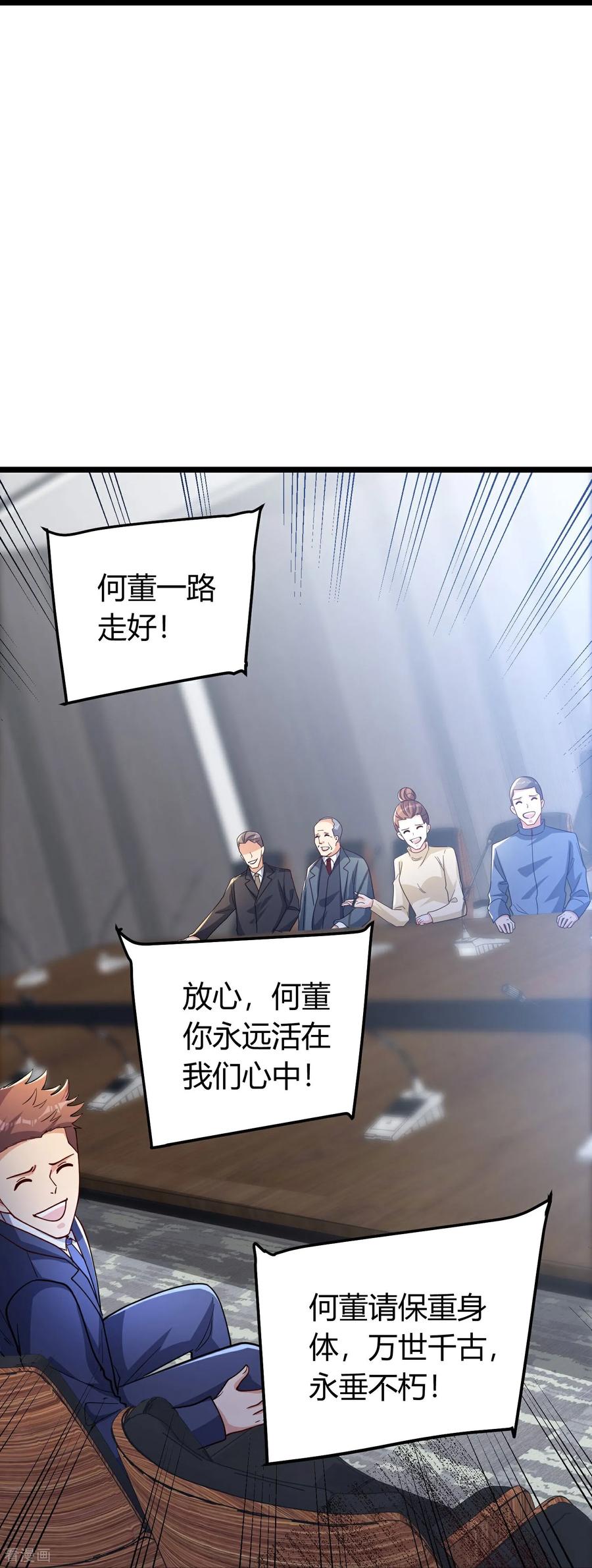 人生交换俱乐部 第2话 别人的人生，随便搞搞 第77页
