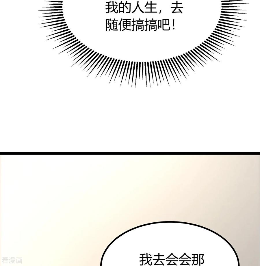 人生交换俱乐部 第2话 别人的人生，随便搞搞 第30页