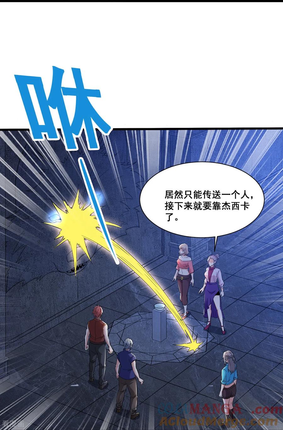 人生交换俱乐部 第67话 新的怪物 第13页