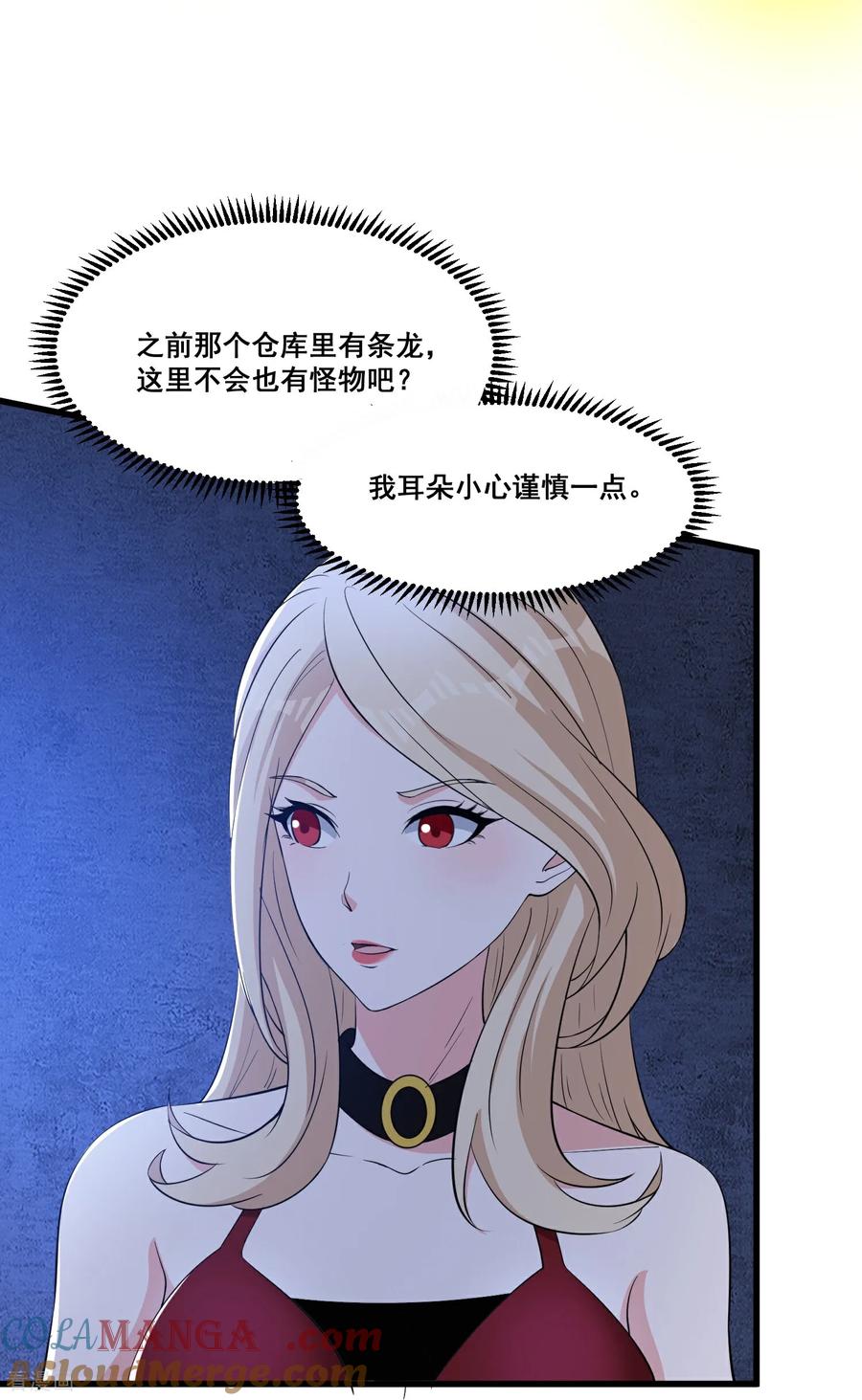 人生交换俱乐部 第67话 新的怪物 第15页