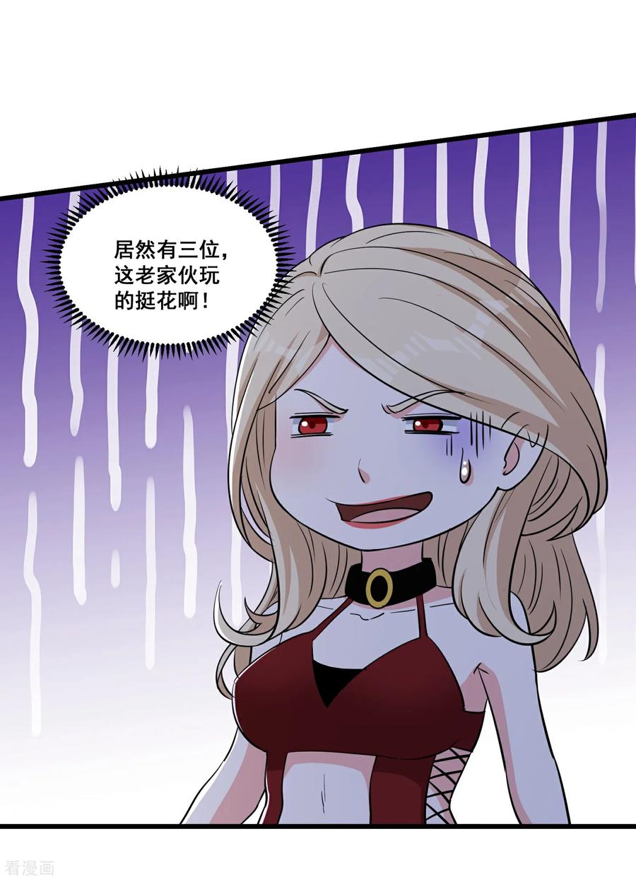 人生交换俱乐部 第67话 新的怪物 第4页