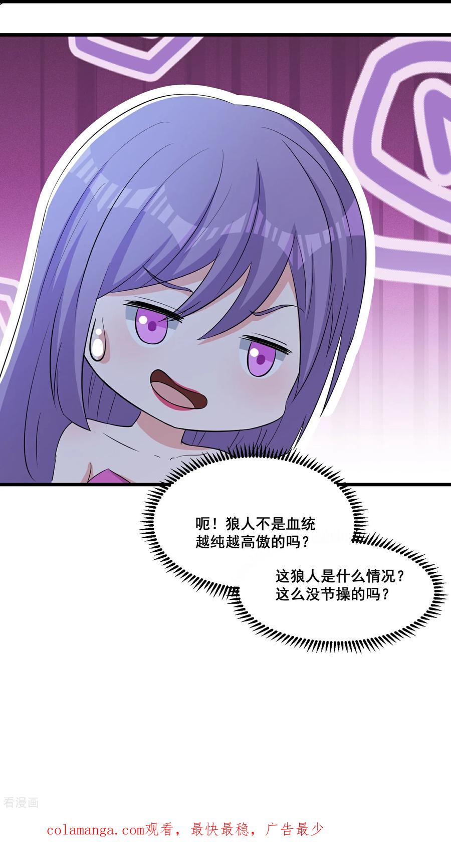 人生交换俱乐部 第67话 新的怪物 第26页