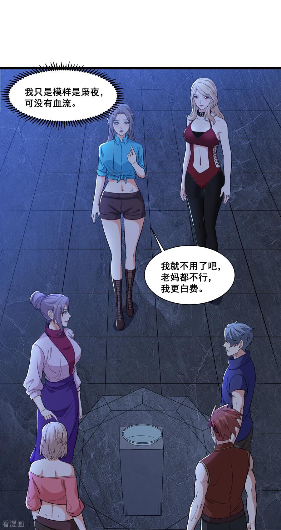 人生交换俱乐部 第67话 新的怪物 第10页