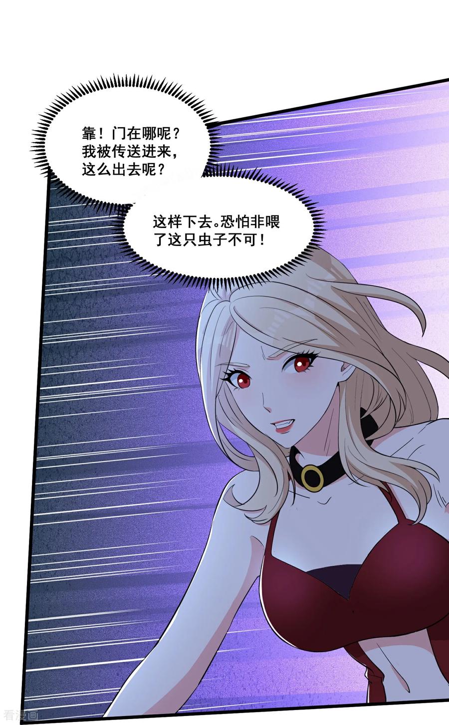 人生交换俱乐部 第67话 新的怪物 第20页