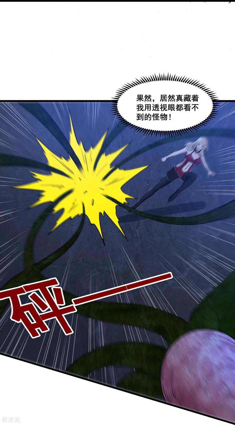 人生交换俱乐部 第67话 新的怪物 第18页