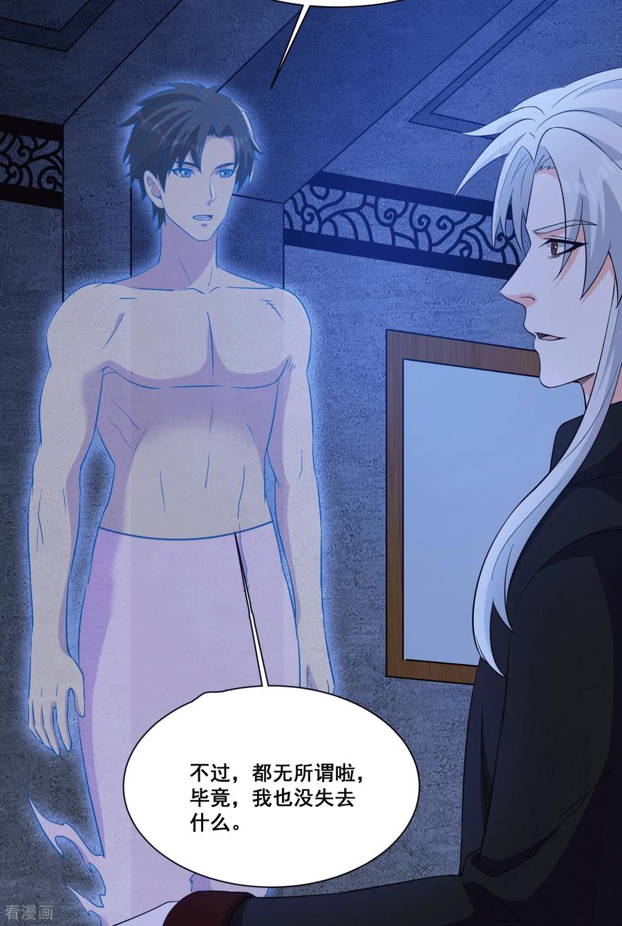 人生交换俱乐部 第71话 横竖是个死 第14页