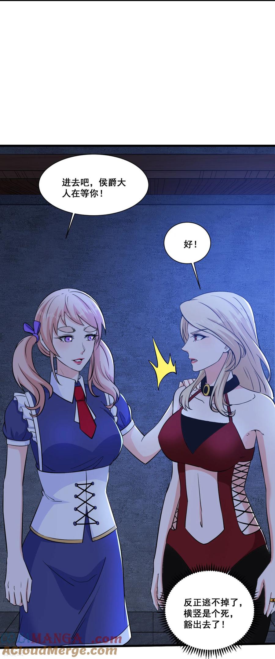 人生交换俱乐部 第71话 横竖是个死 第9页