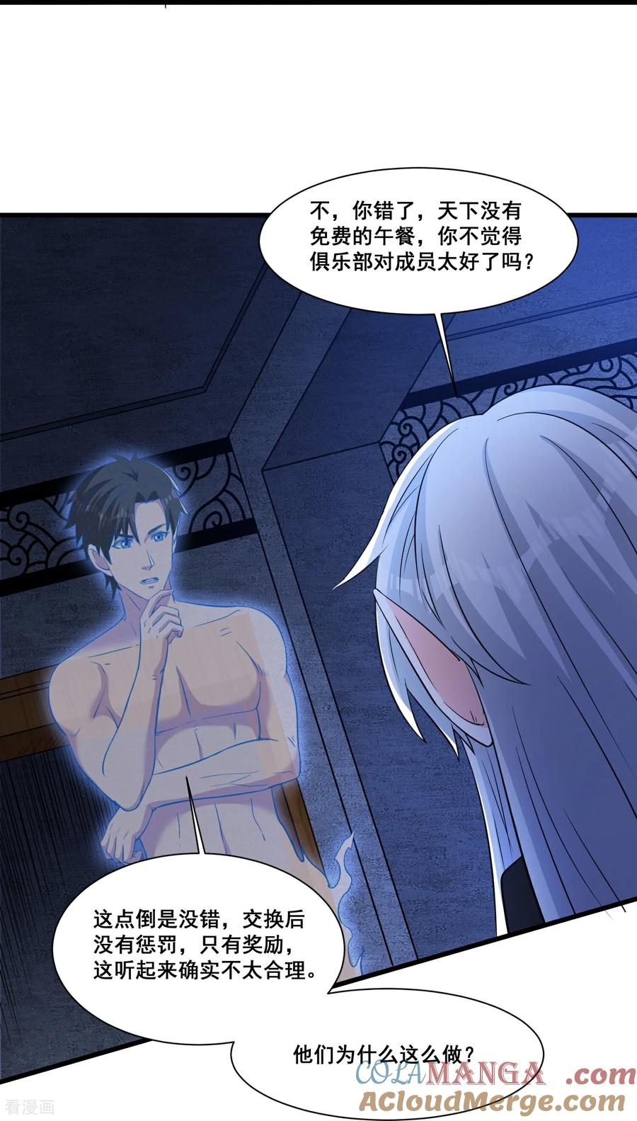 人生交换俱乐部 第71话 横竖是个死 第15页