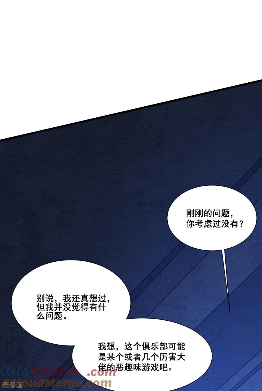 人生交换俱乐部 第71话 横竖是个死 第13页