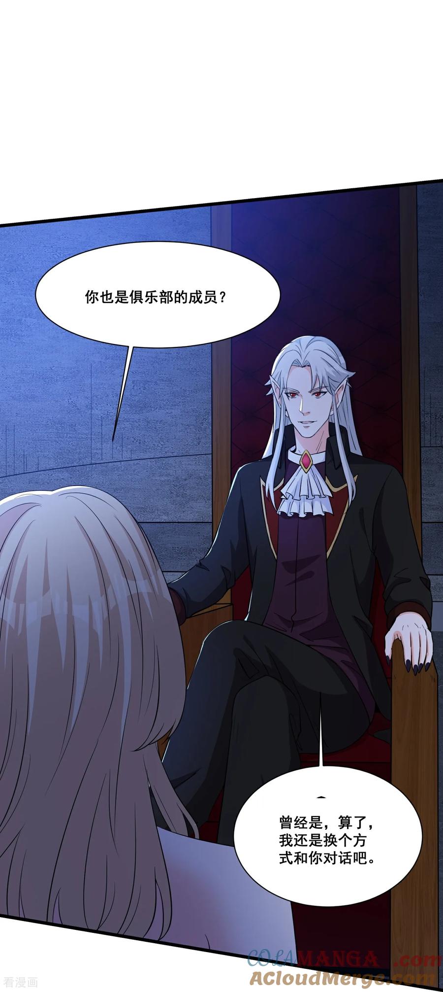 人生交换俱乐部 第71话 横竖是个死 第11页