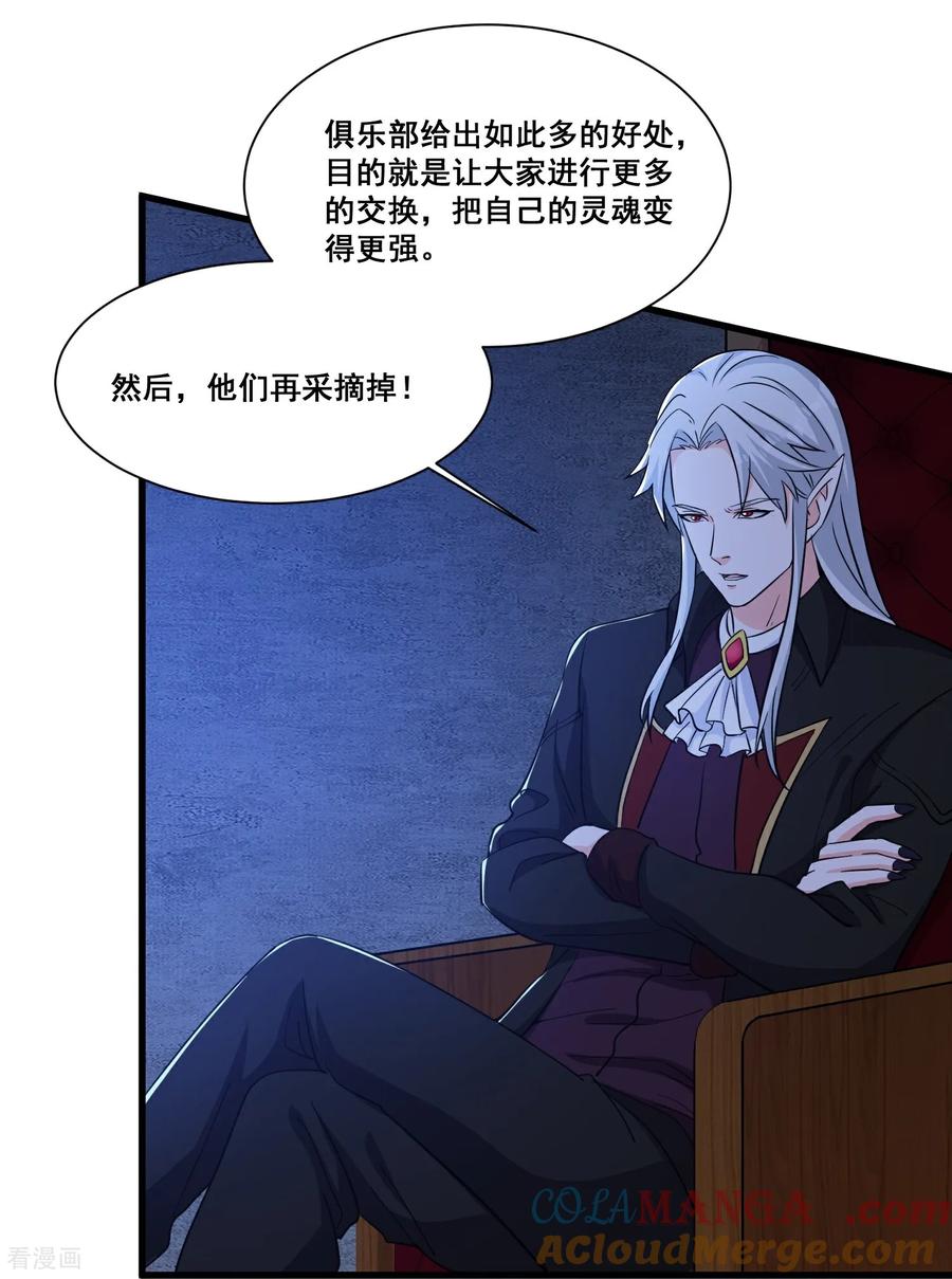 人生交换俱乐部 第71话 横竖是个死 第17页