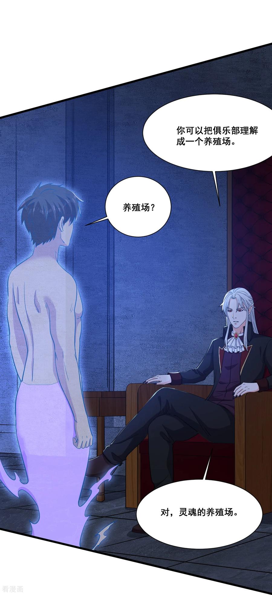 人生交换俱乐部 第71话 横竖是个死 第16页