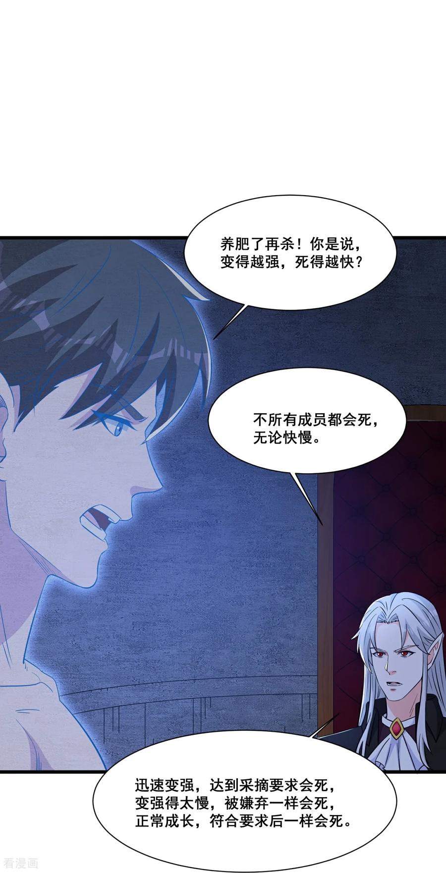 人生交换俱乐部 第71话 横竖是个死 第18页