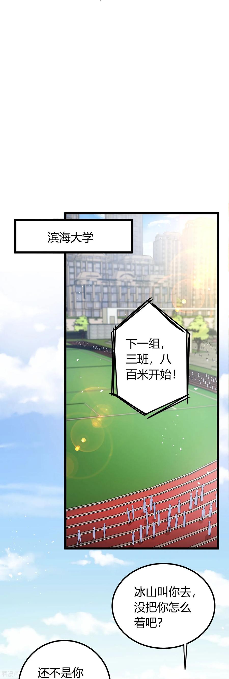 人生交换俱乐部 第3话 是时候浪起来了 第62页