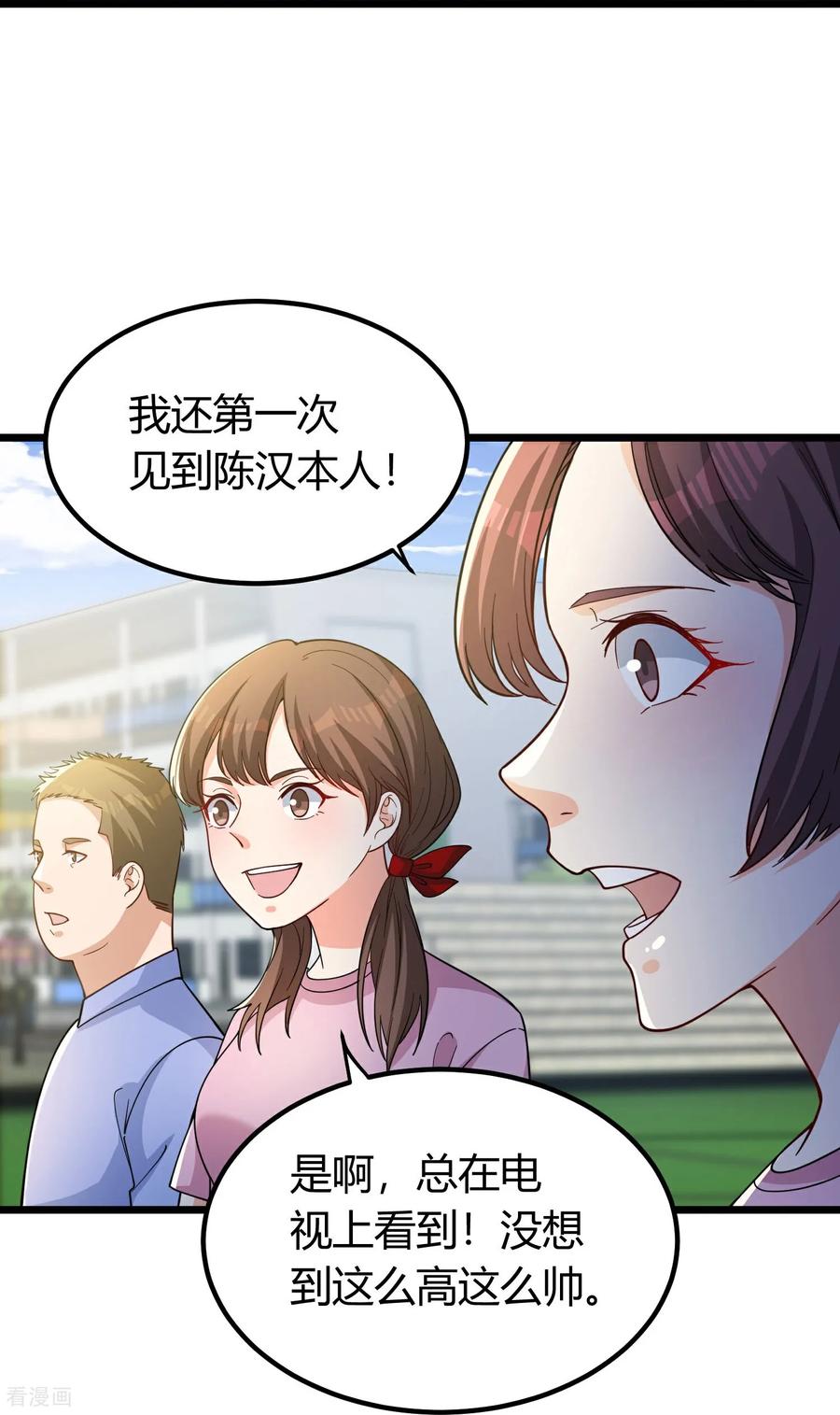 人生交换俱乐部 第3话 是时候浪起来了 第74页