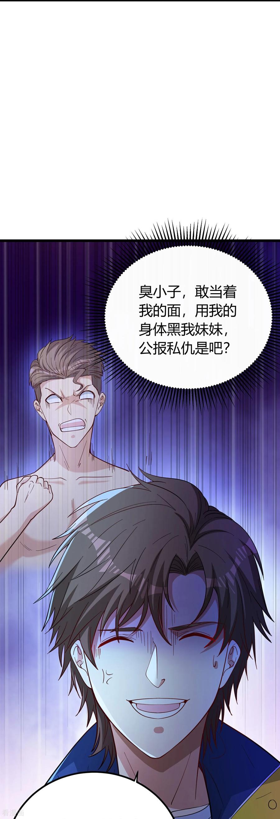 人生交换俱乐部 第3话 是时候浪起来了 第42页