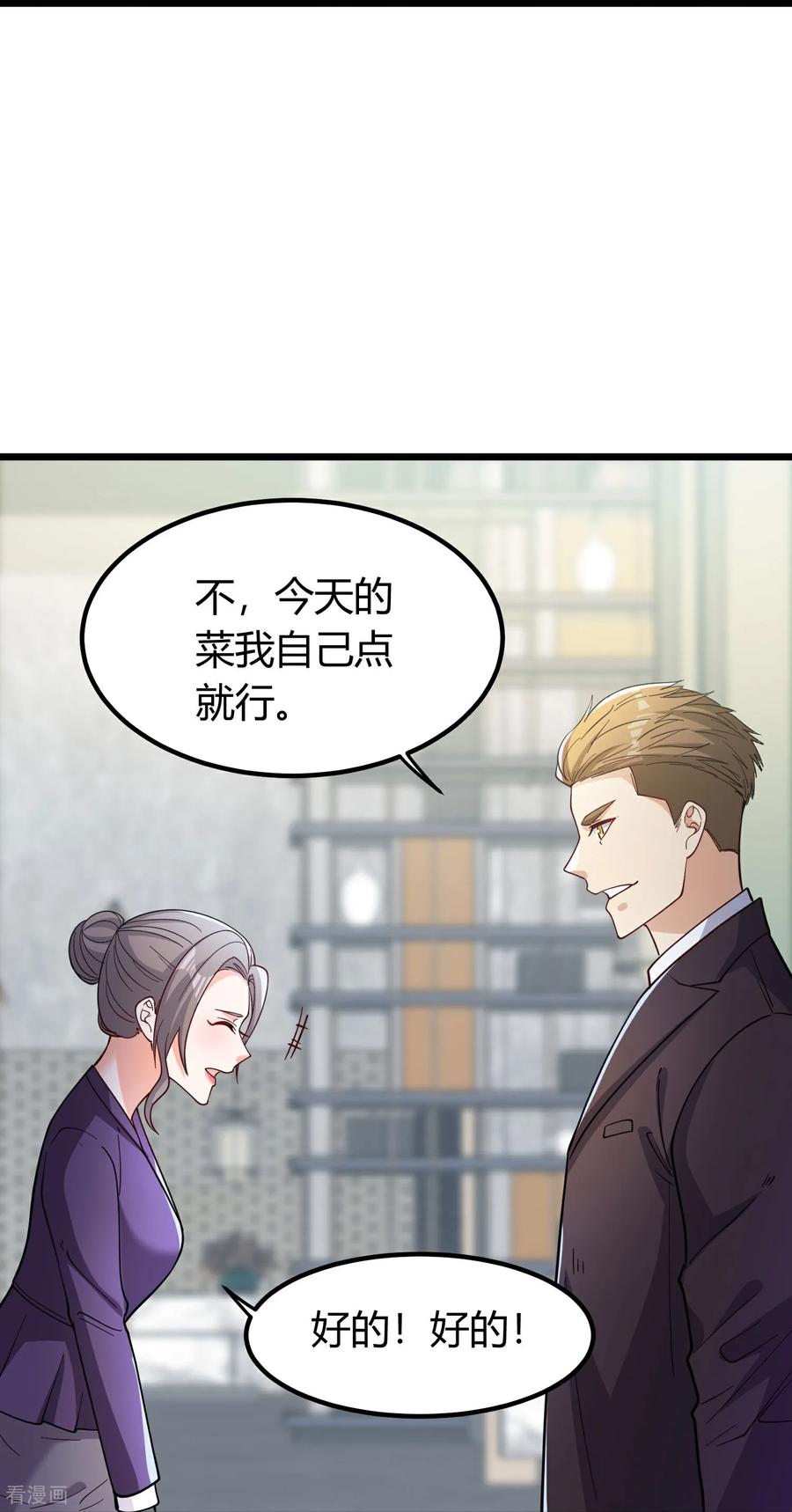 人生交换俱乐部 第3话 是时候浪起来了 第29页