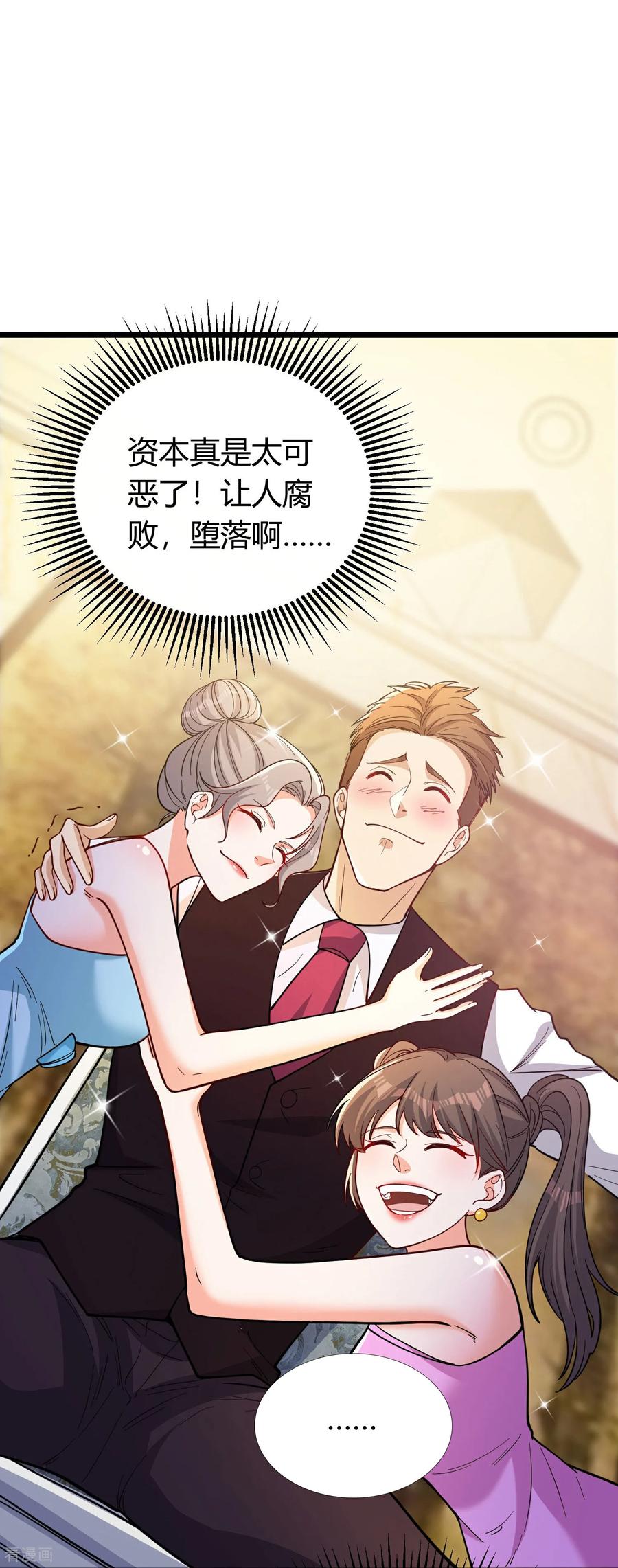 人生交换俱乐部 第3话 是时候浪起来了 第57页