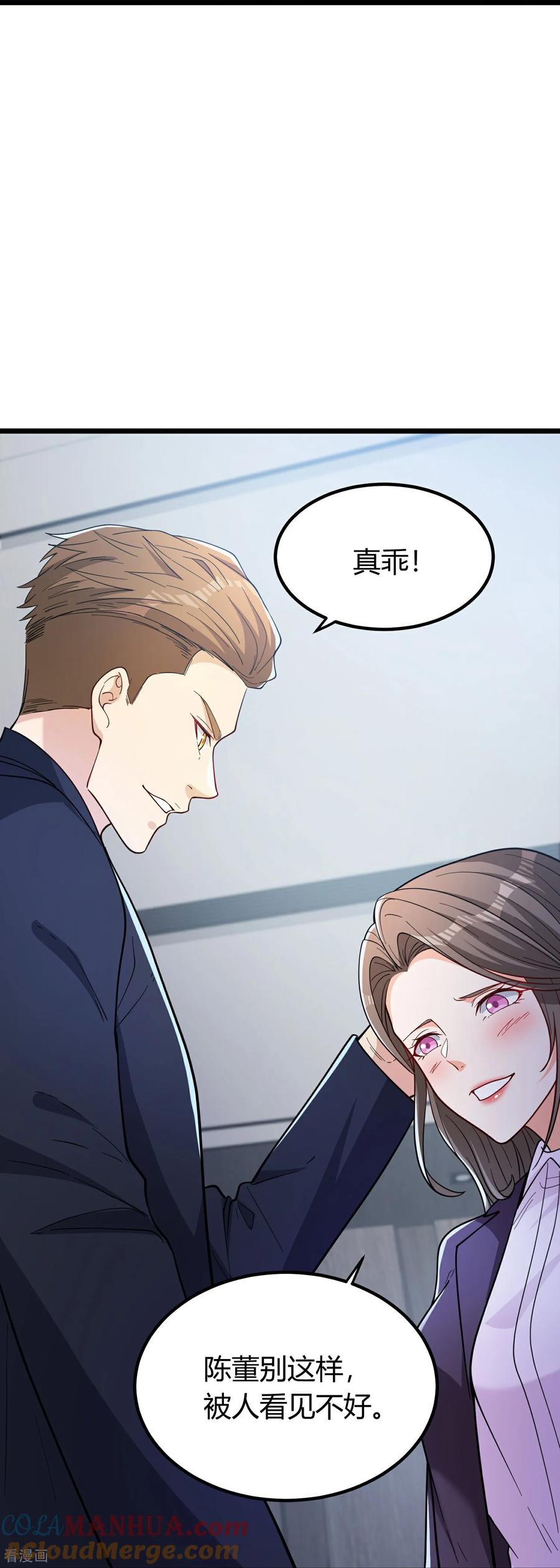 人生交换俱乐部 第3话 是时候浪起来了 第16页