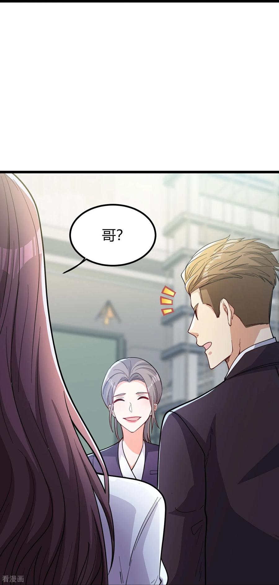 人生交换俱乐部 第3话 是时候浪起来了 第30页
