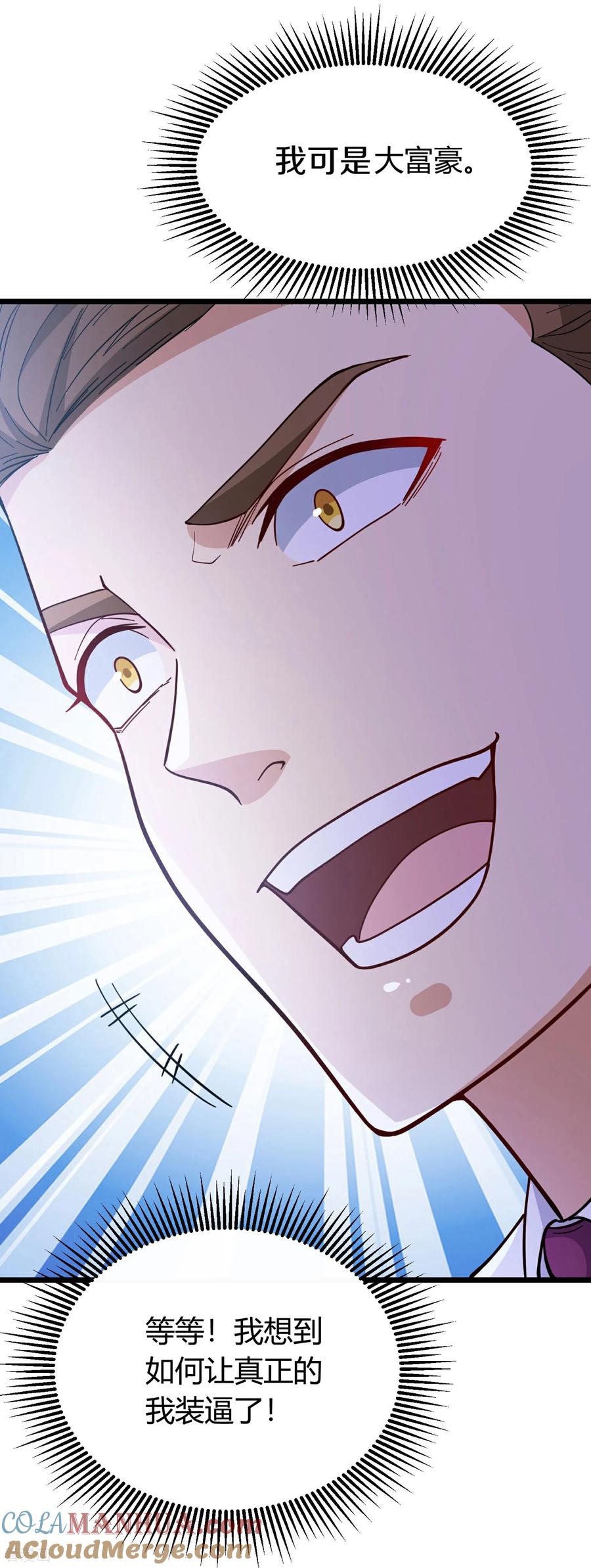人生交换俱乐部 第3话 是时候浪起来了 第61页
