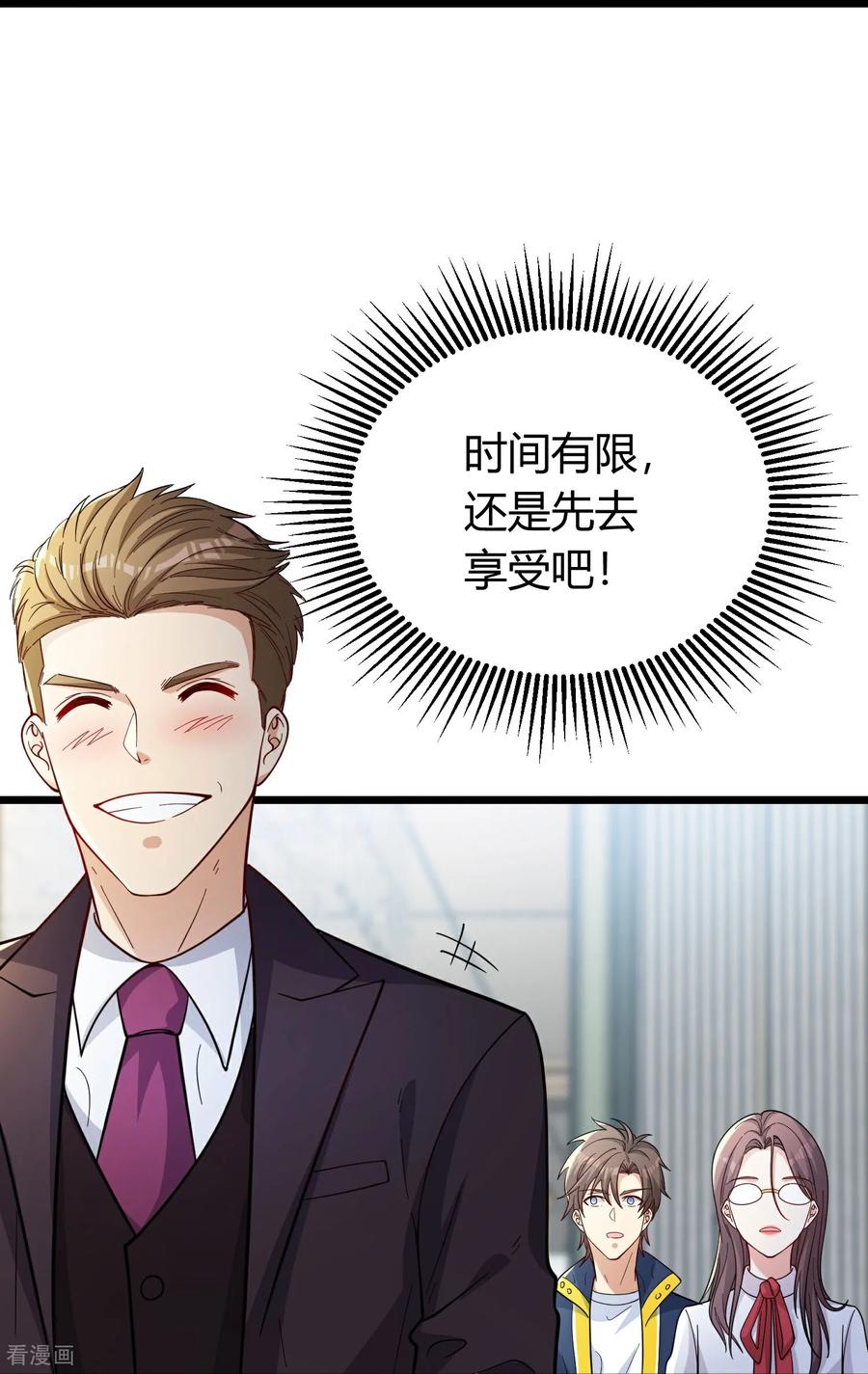 人生交换俱乐部 第3话 是时候浪起来了 第45页