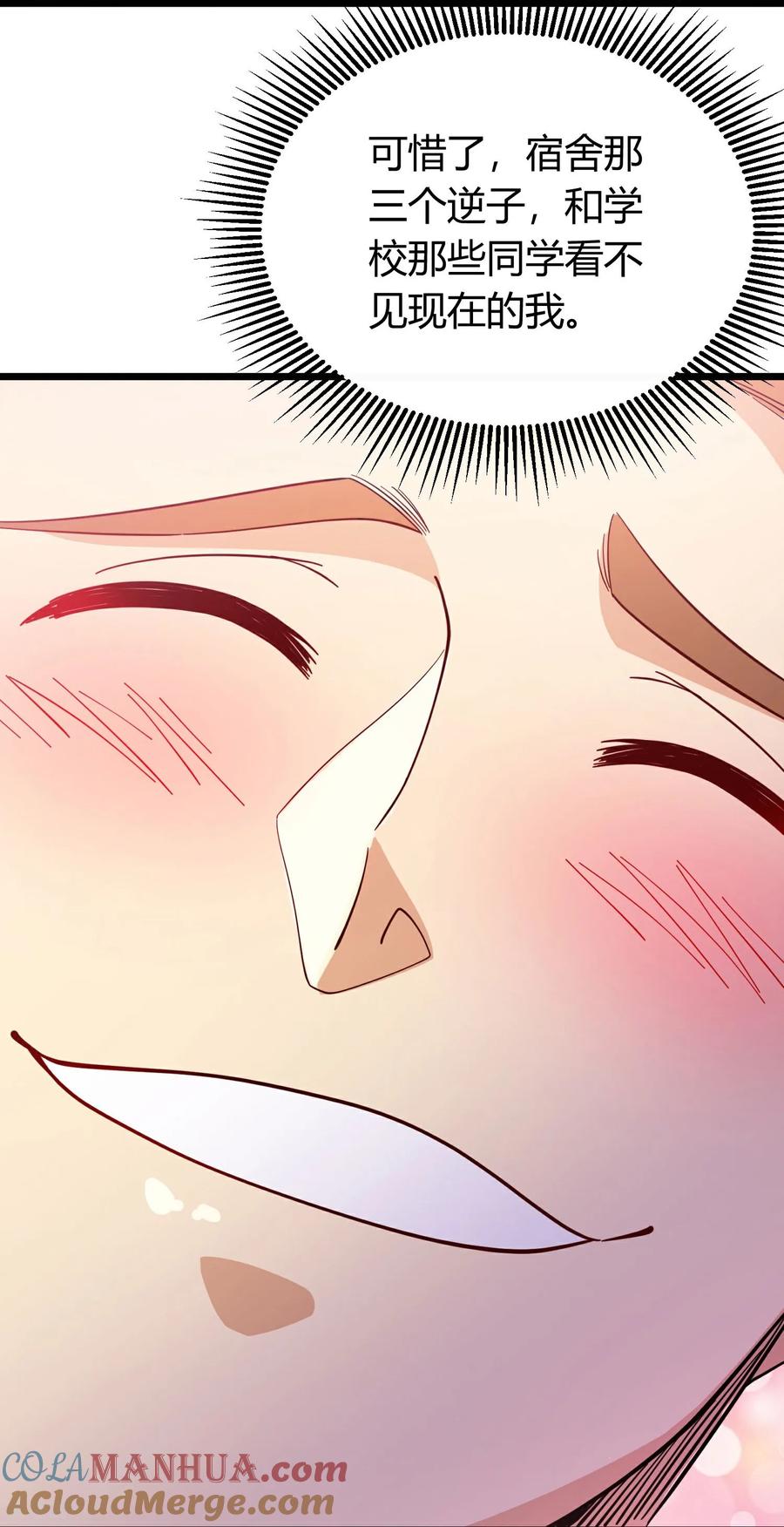 人生交换俱乐部 第3话 是时候浪起来了 第58页