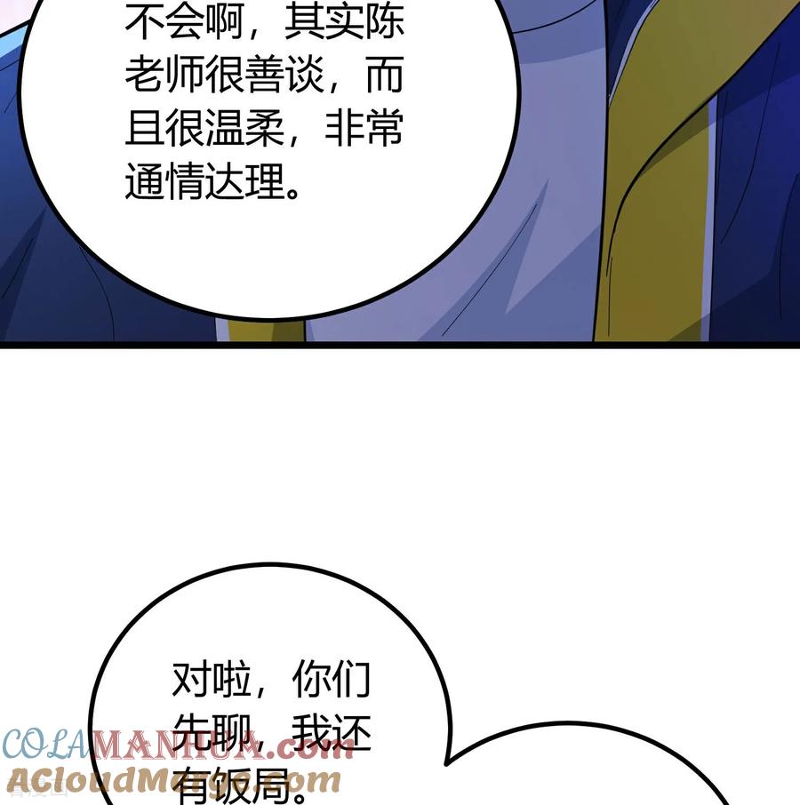 人生交换俱乐部 第3话 是时候浪起来了 第43页