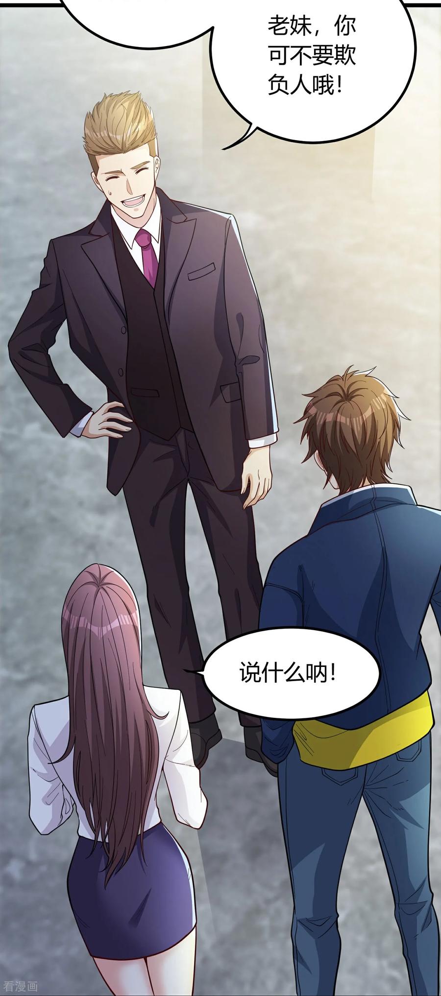 人生交换俱乐部 第3话 是时候浪起来了 第44页