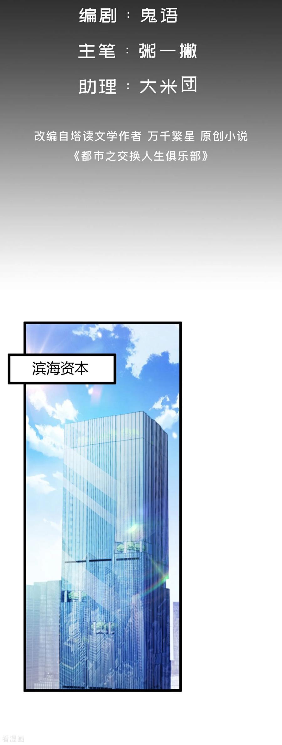 人生交换俱乐部 第3话 是时候浪起来了 第3页