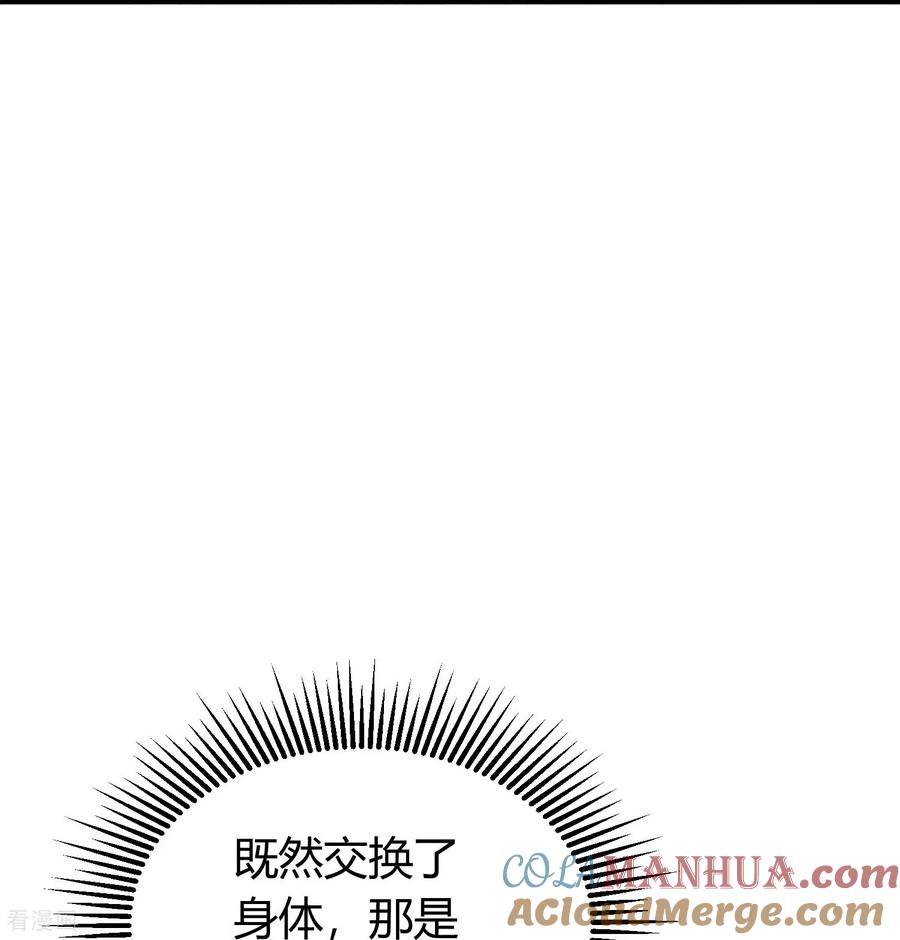 人生交换俱乐部 第3话 是时候浪起来了 第37页