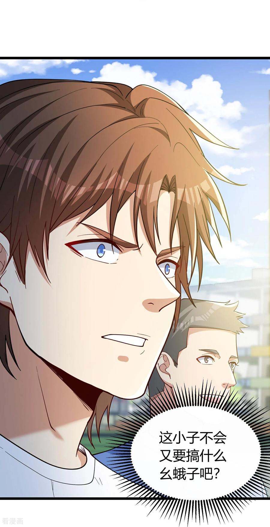 人生交换俱乐部 第3话 是时候浪起来了 第75页