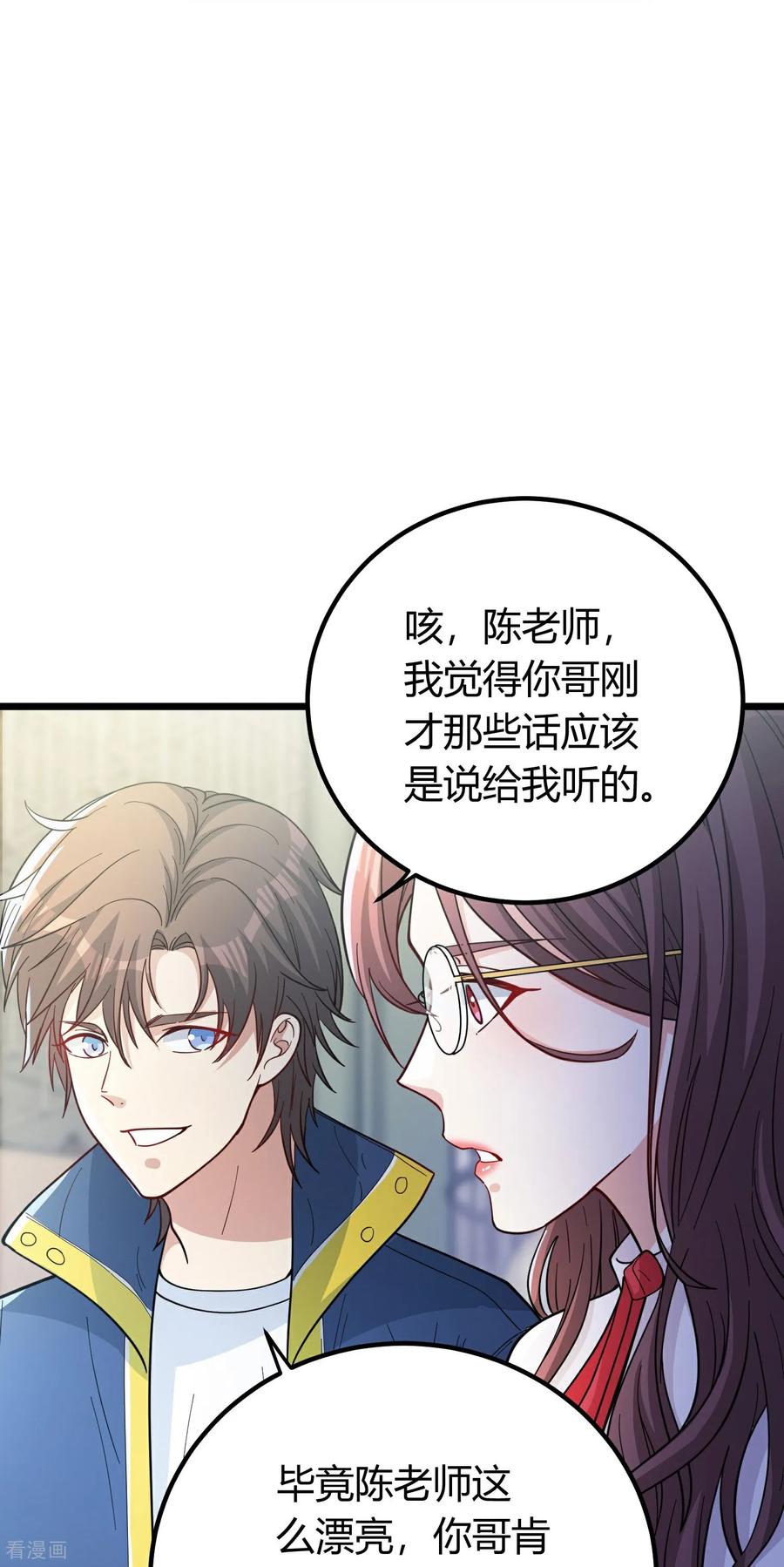 人生交换俱乐部 第3话 是时候浪起来了 第47页