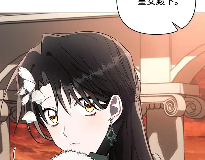 《黑暗皇女：雅什泰洛迪》第83话 第134页